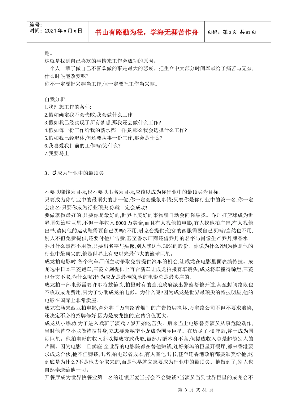 陈安之世纪非常成功心法_第3页