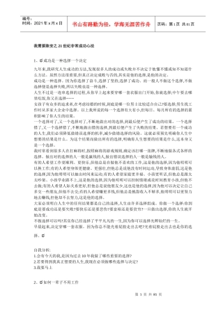 陈安之世纪非常成功心法