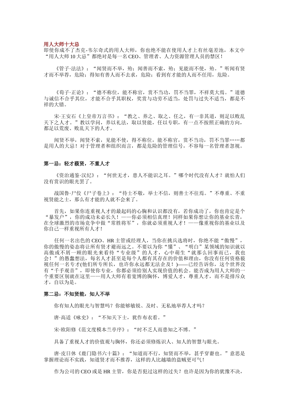 用人大师十大忌与十大秘诀_第1页