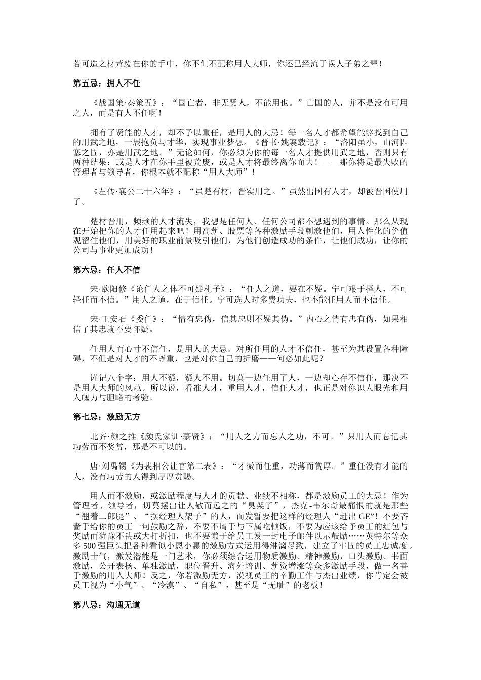 用人大师十大忌与十大秘诀_第3页