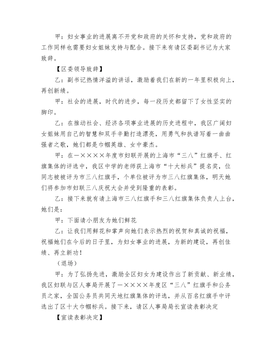 2024年三八国际妇女节致辞与2024年三八妇女节主持词汇编_第3页