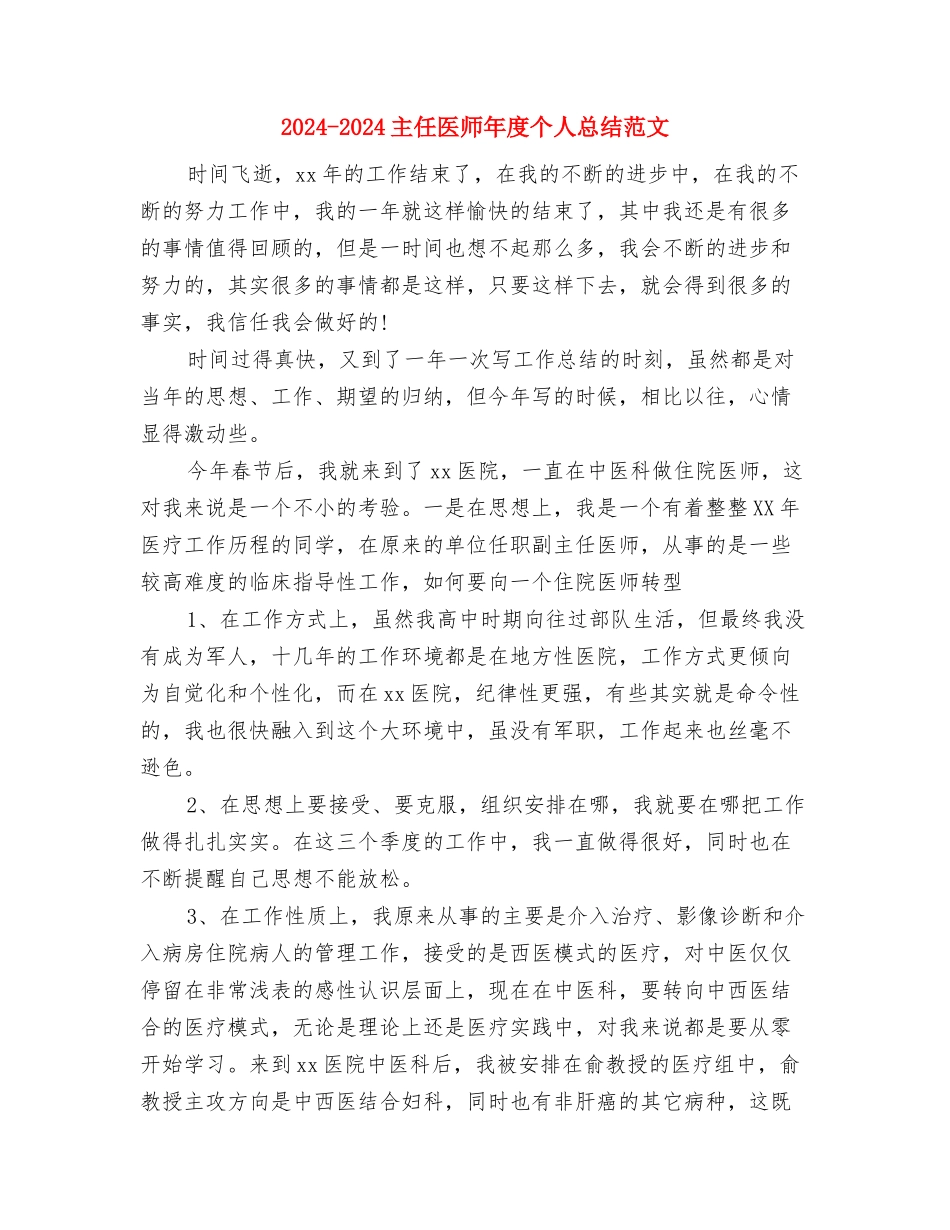 2024-2024中国工商银行员工年终总结范文与2024-2024主任医师年度个人总结范文汇编_第3页