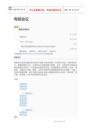 视频会议8452332027