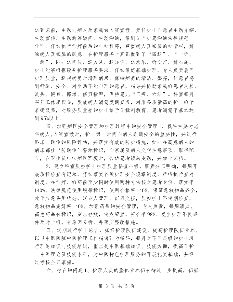 2024内科护士长个人年终工作总结_第3页