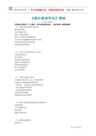 海归回国创业所需的十三大课程