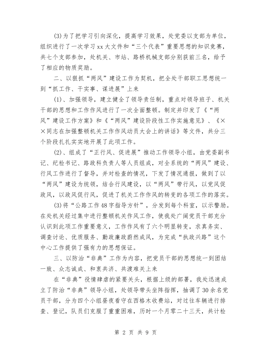 2024年11月党委上半年工作总结与2024年11月党支部关于预防腐败体系建设工作总结汇编_第2页