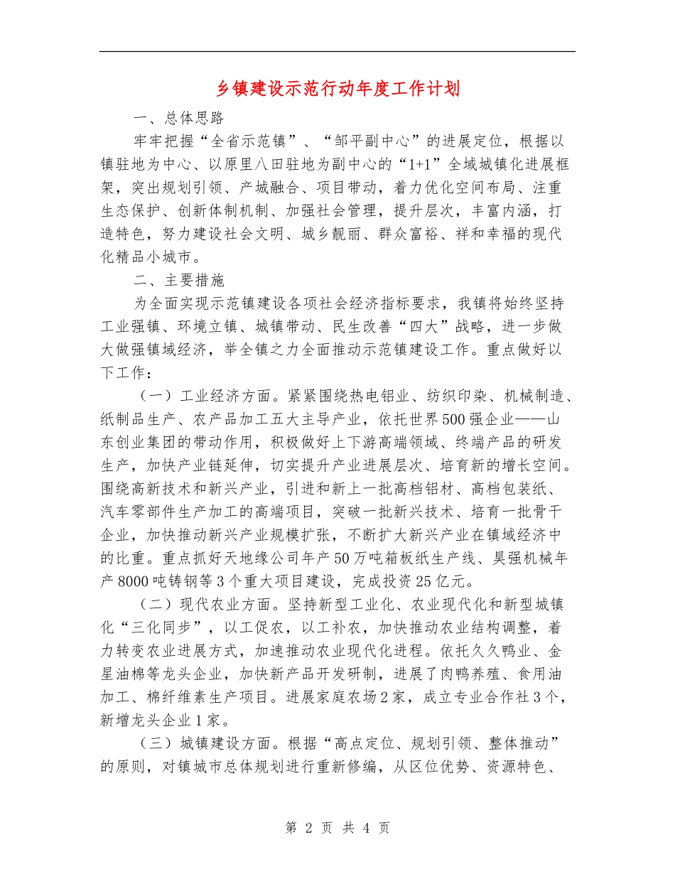 乡镇建设示范行动年度工作计划_第2页