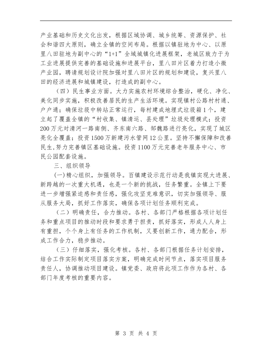 乡镇建设示范行动年度工作计划_第3页