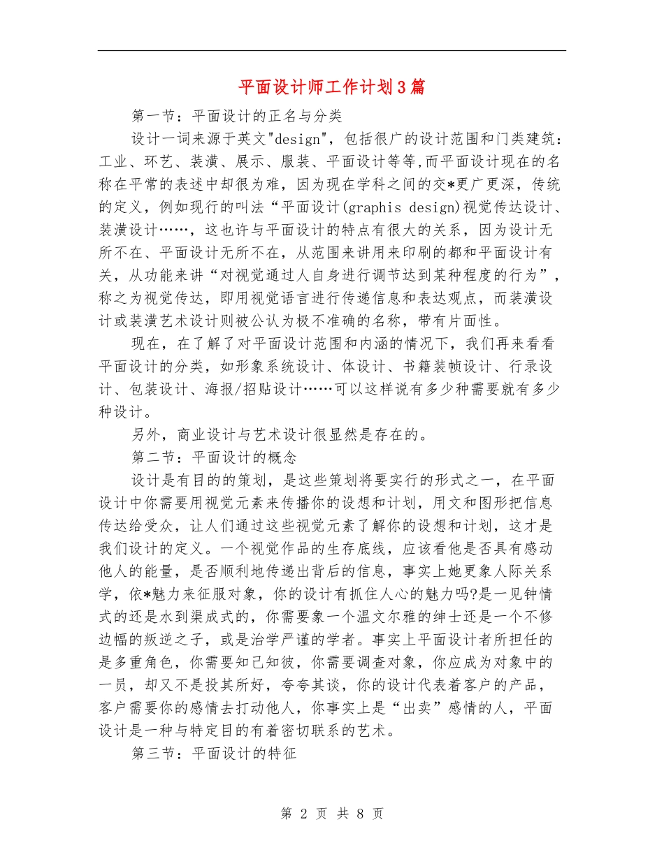 平面设计师工作计划3篇_第2页