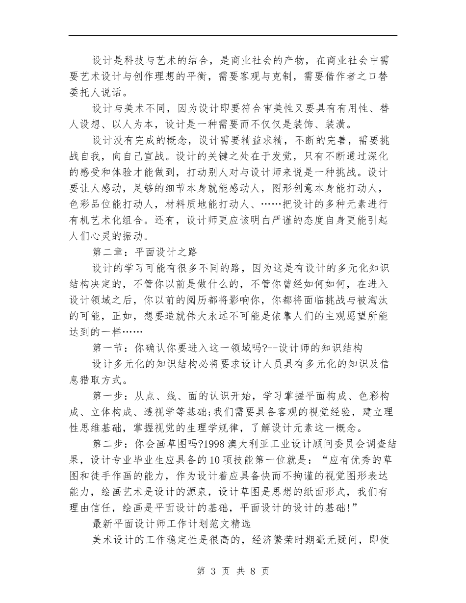 平面设计师工作计划3篇_第3页