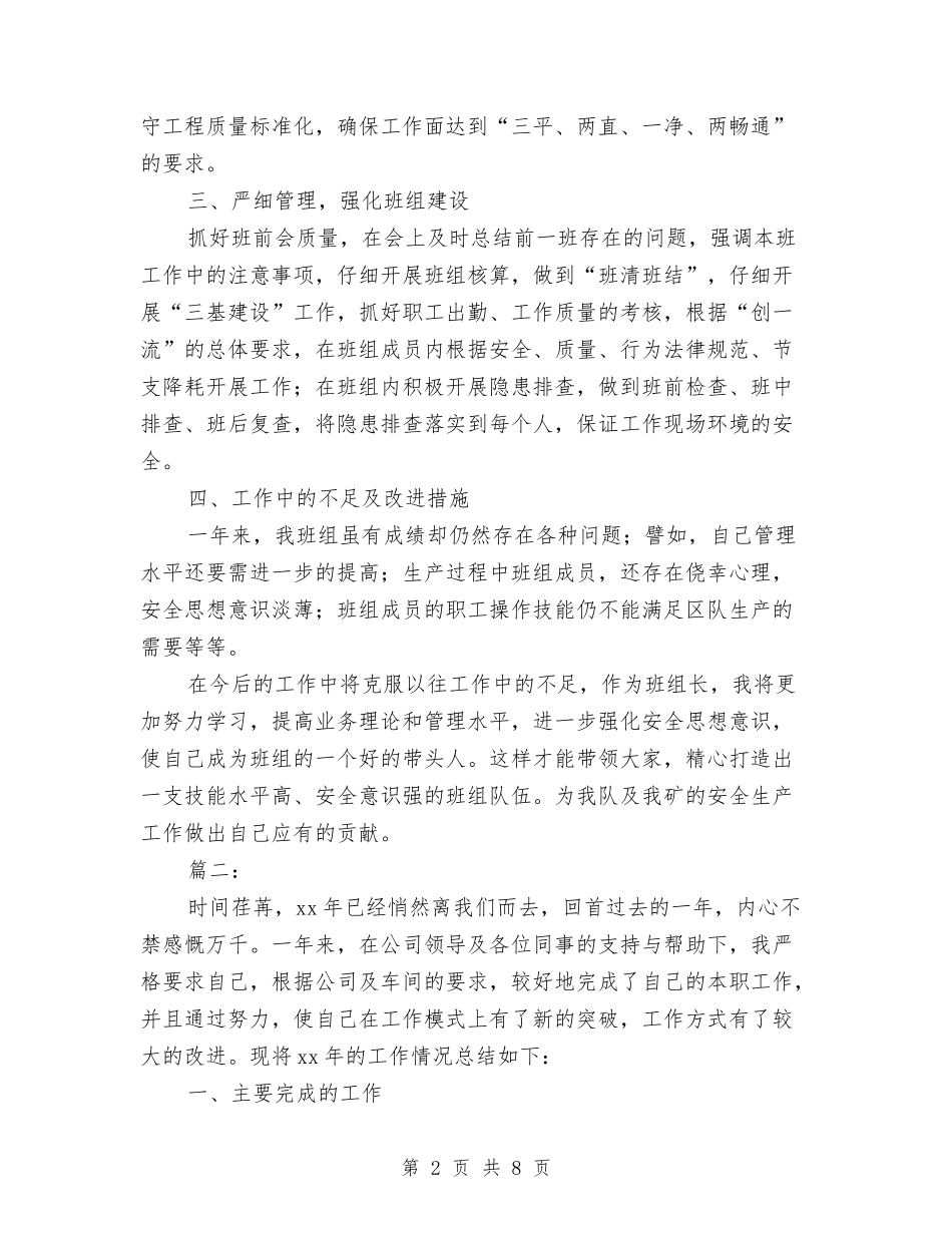 2024年班组长年度工作总结与2024年班组长年度工作总结2汇编_第2页