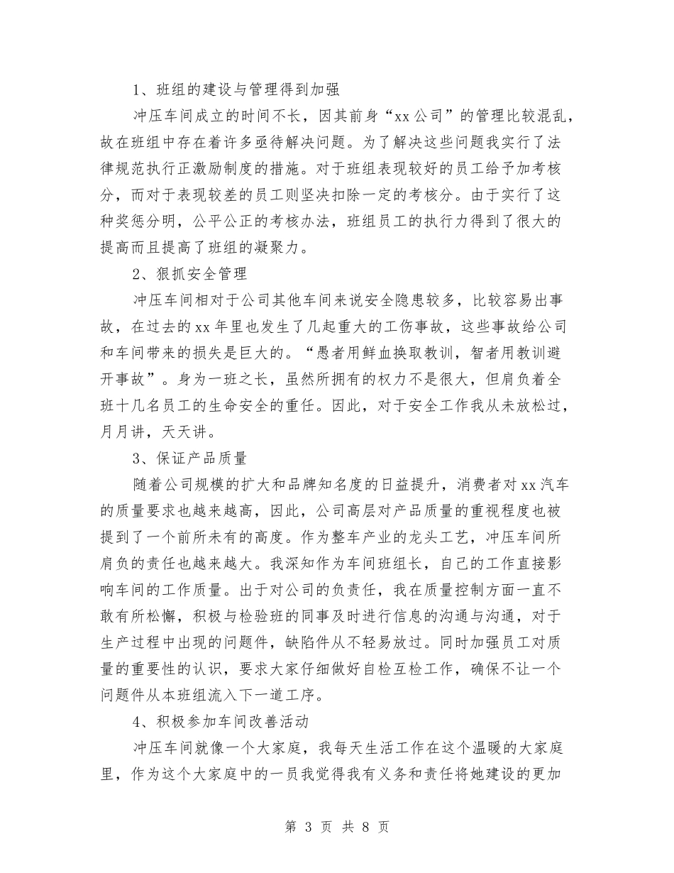 2024年班组长年度工作总结与2024年班组长年度工作总结2汇编_第3页