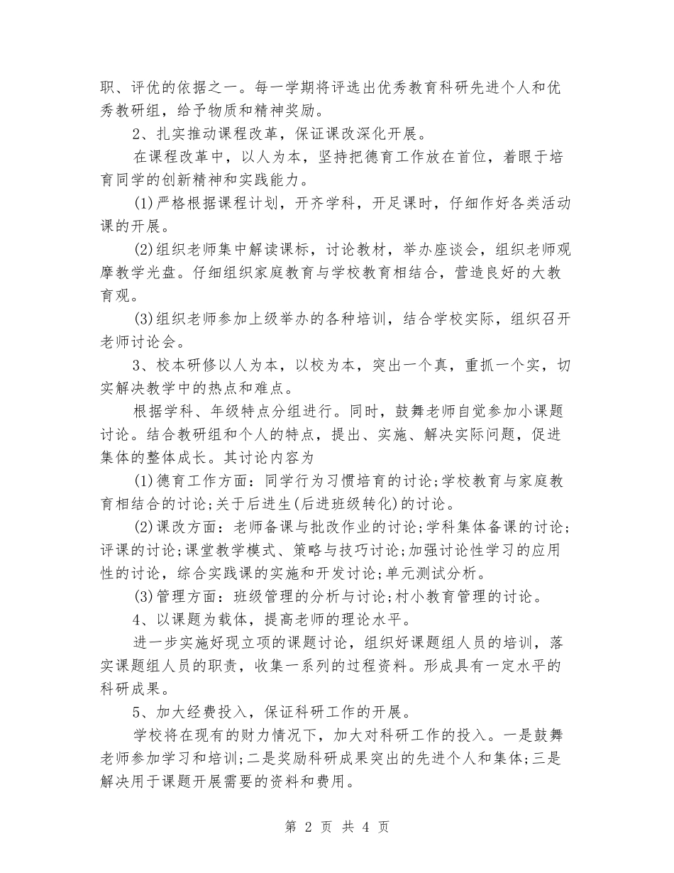 2024年学校教育科研工作计划_第2页