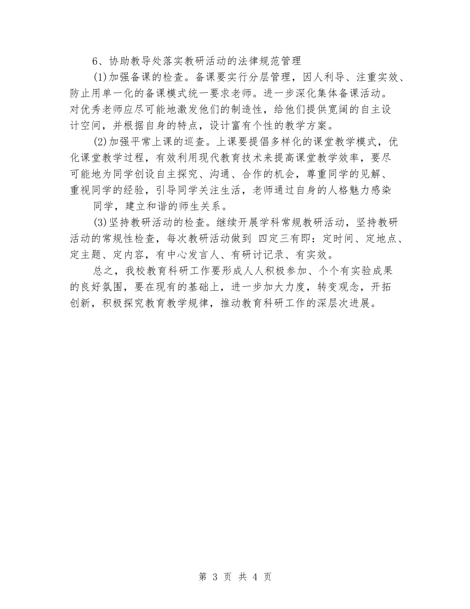 2024年学校教育科研工作计划_第3页