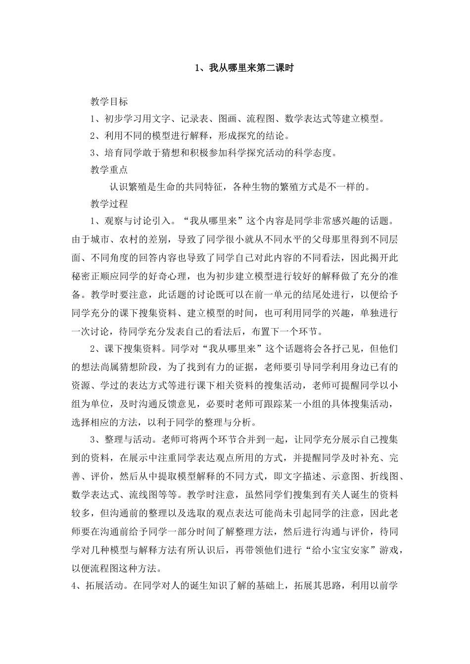 2024秋大象版科学五上4.1《我从哪里来》word教案_第3页