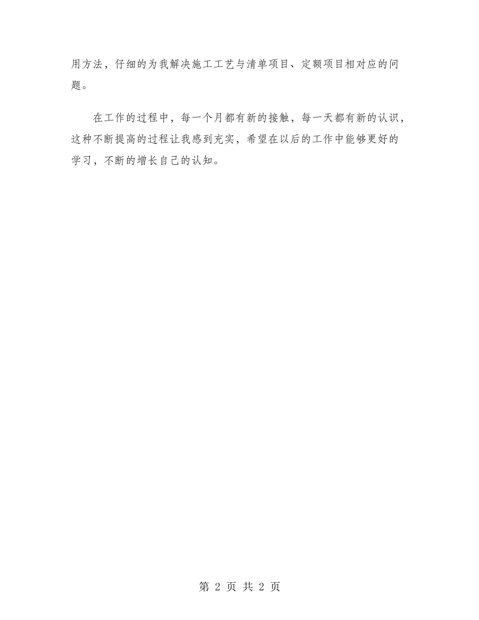 2024年造价员工作总结范文_第2页