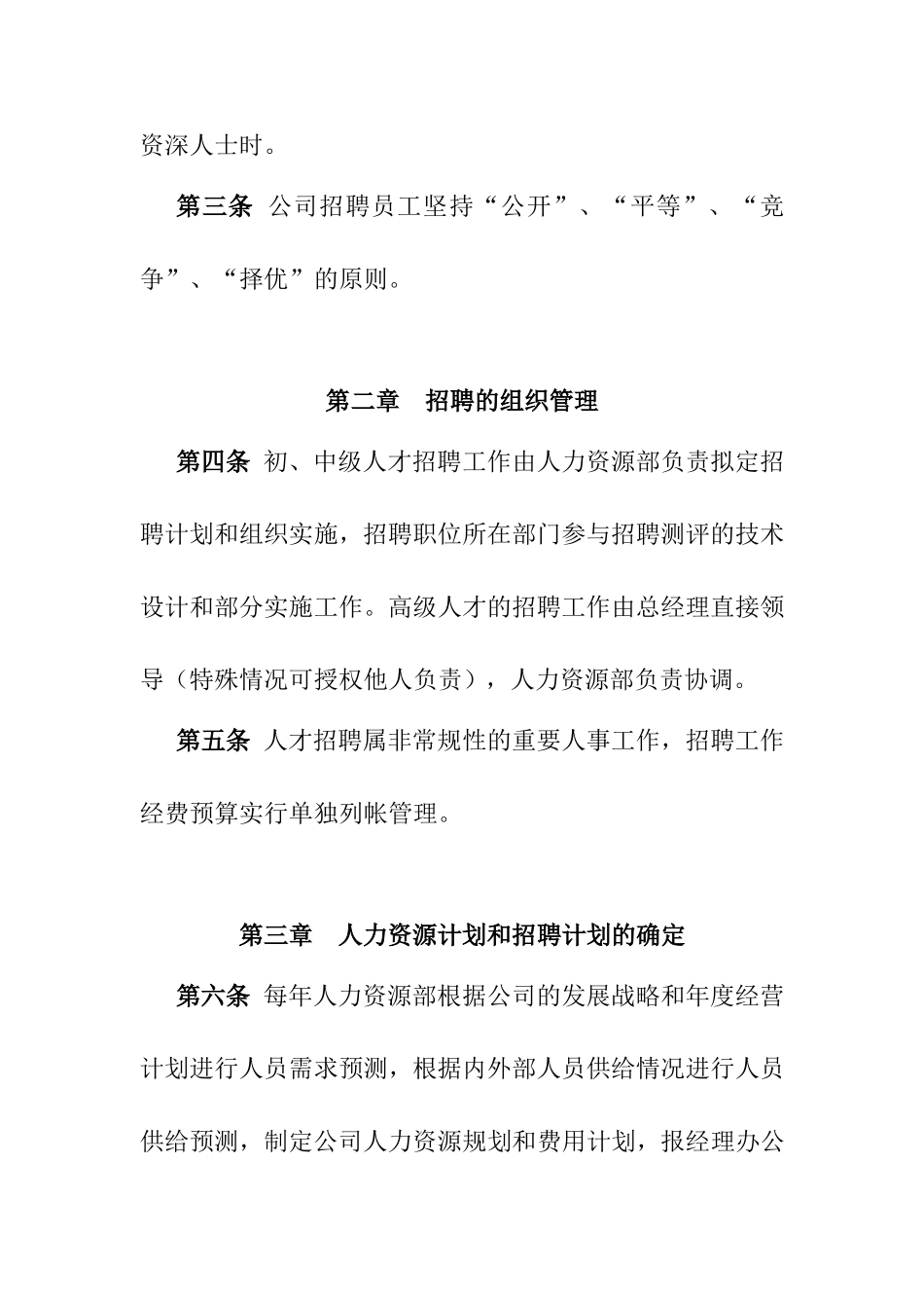 某某电子股份有限公司员工招聘制度_第2页