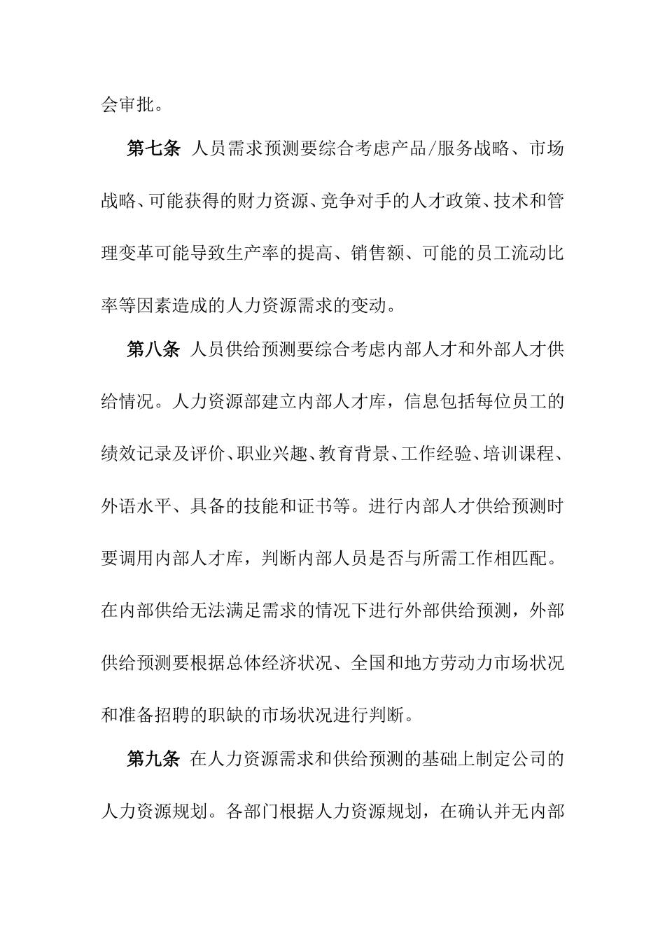 某某电子股份有限公司员工招聘制度_第3页