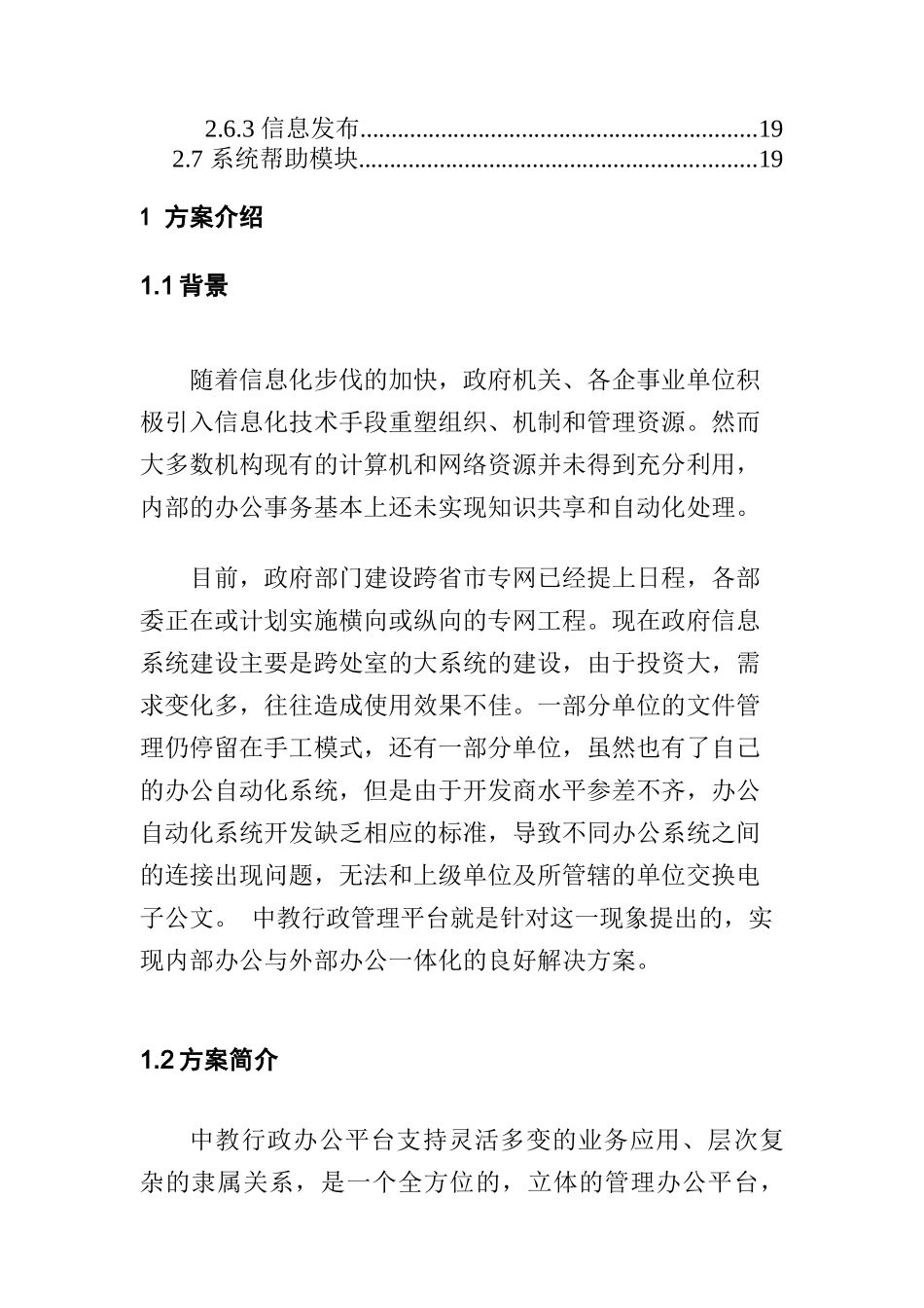 某行政管理办公平台一体化解决方案_第2页