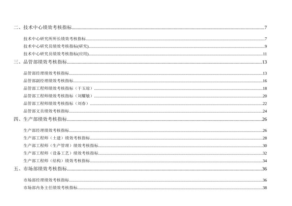 绩效考核指标体系手册_第2页