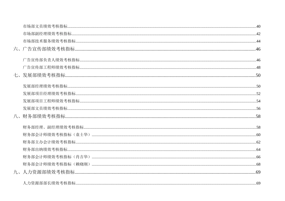 绩效考核指标体系手册_第3页