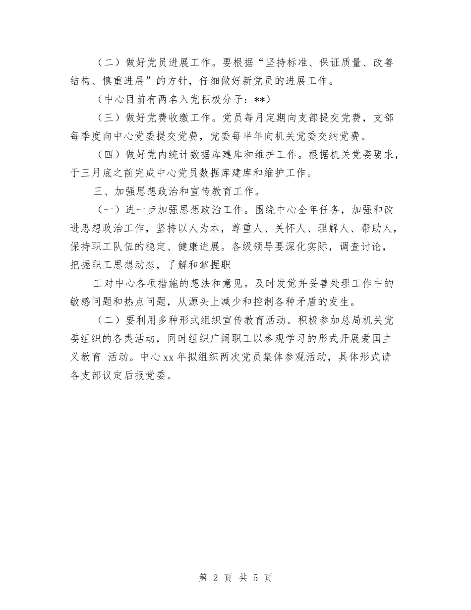 2024年行政服务中心党建工作计划范本与2024年行政服务中心工作思路汇编_第2页