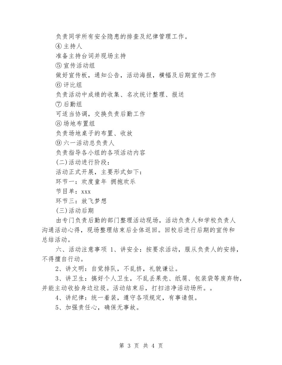 2024最新精选六一儿童节活动方案_第3页