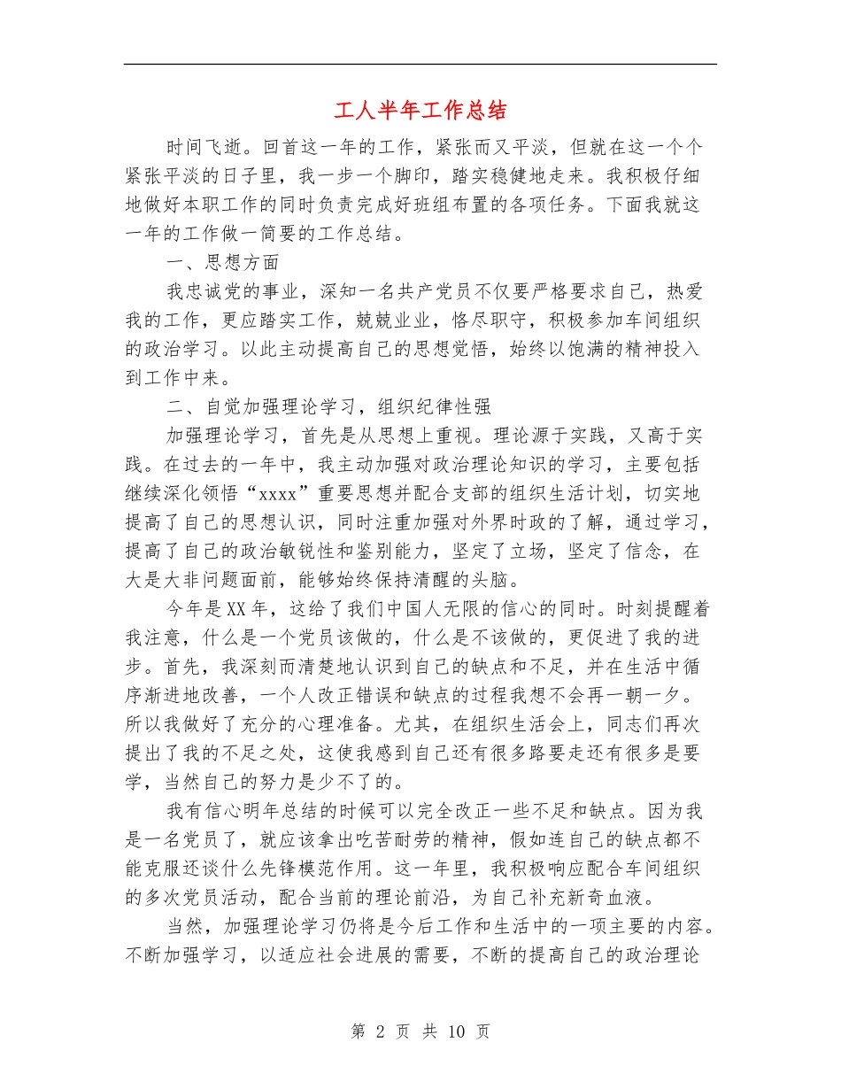 工人半年工作总结_第2页