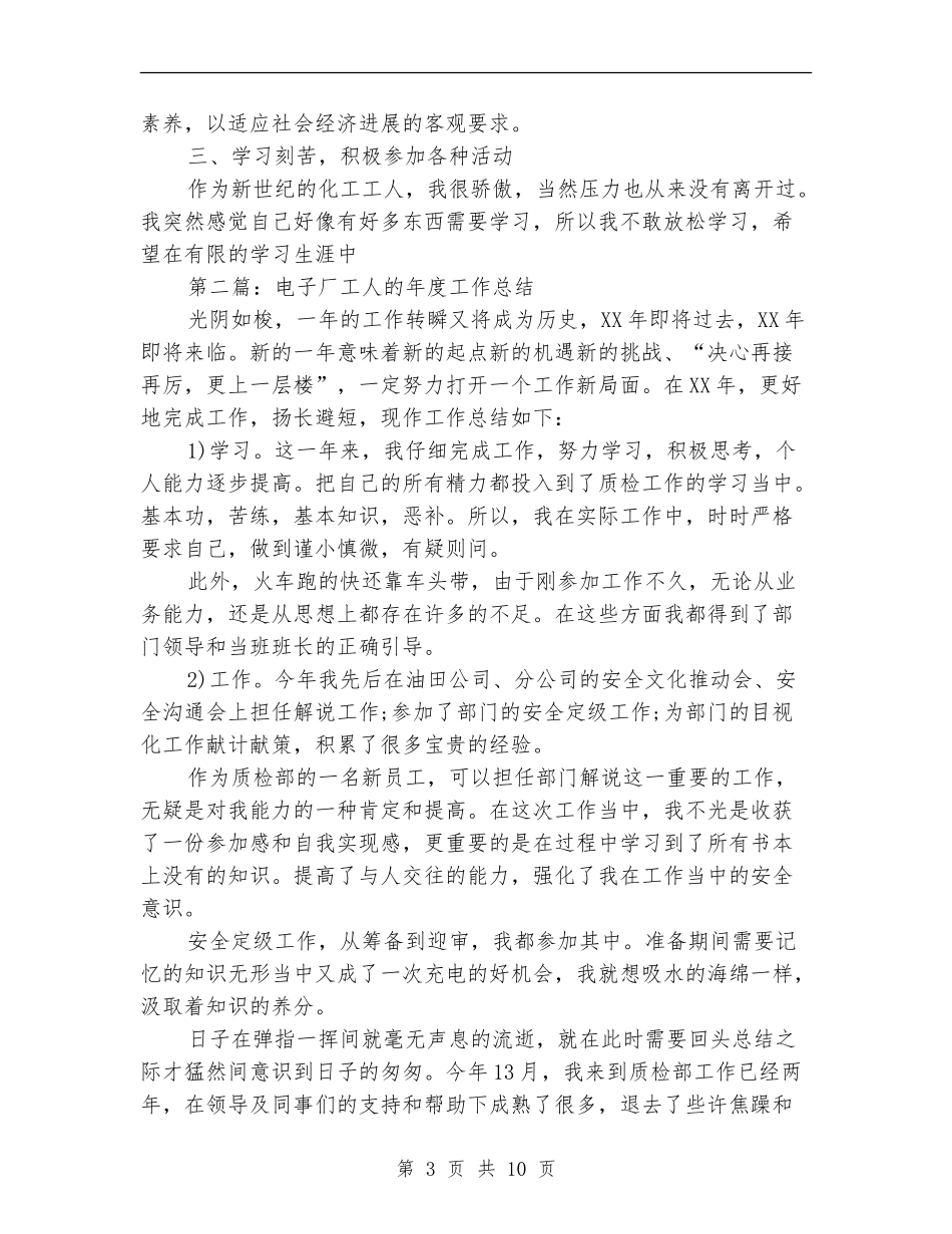 工人半年工作总结_第3页