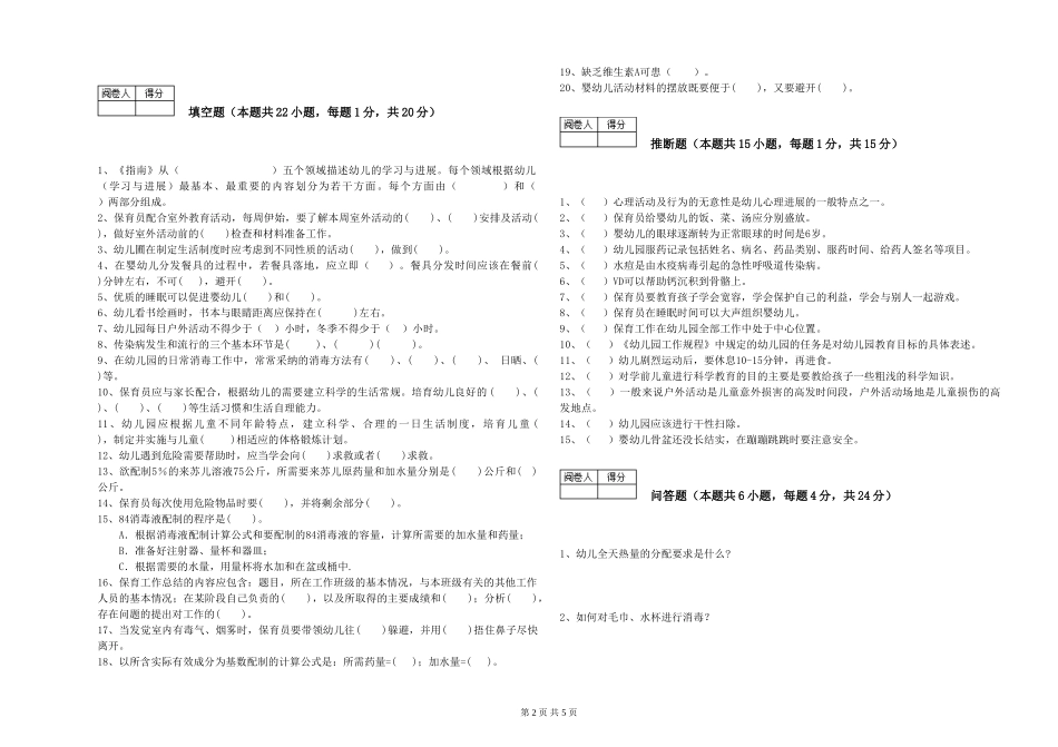 2019年一级保育员每周一练试卷C卷-含答案_第2页