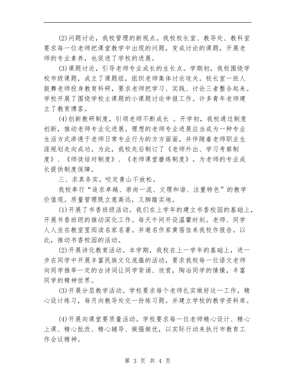 2018年学校工作计划安排_第3页