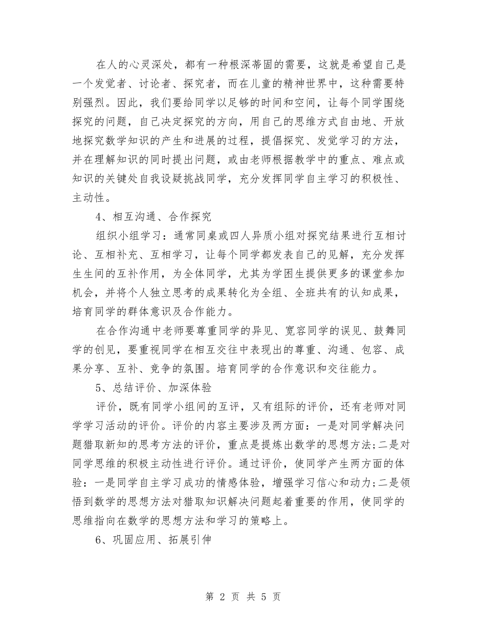 2024年教研年终总结范文与2024年教科研个人工作总结汇编_第2页