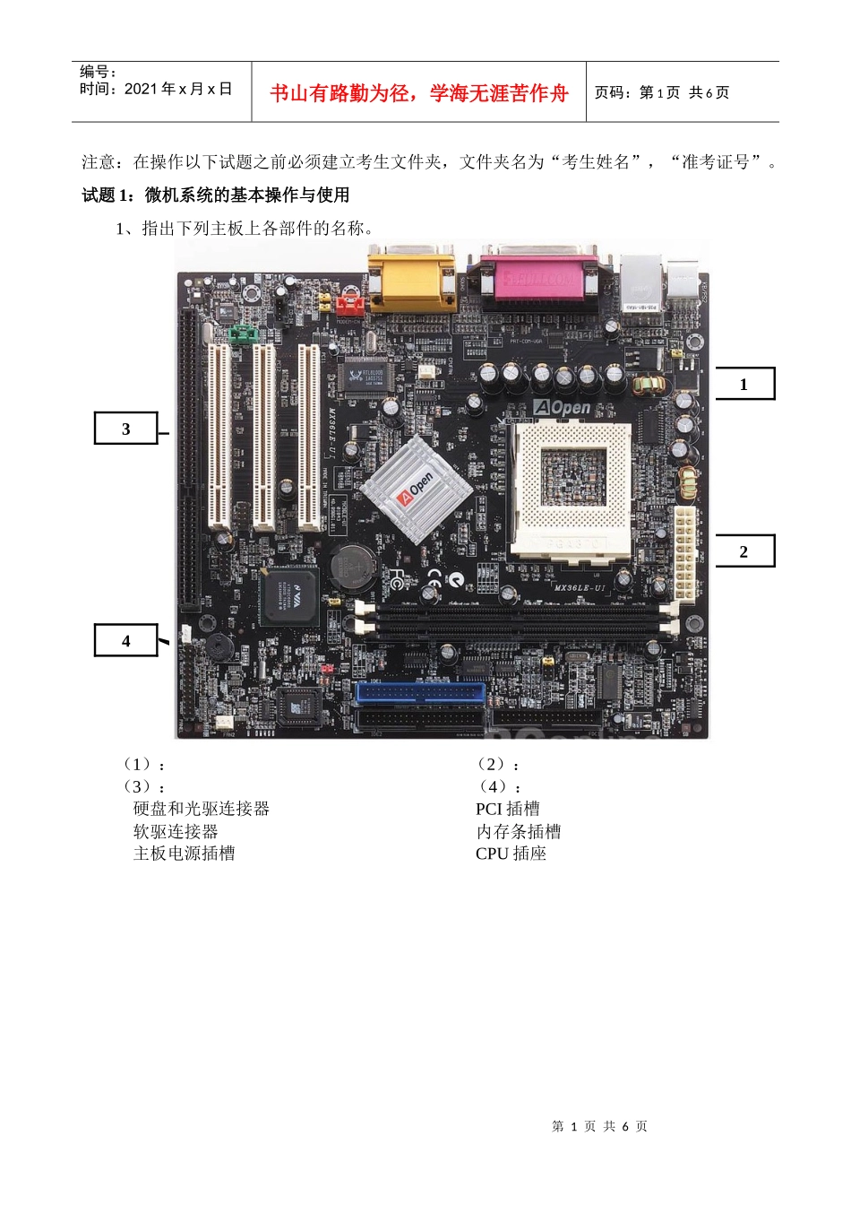 计算机操作员中级操作技能考核试卷01_第1页