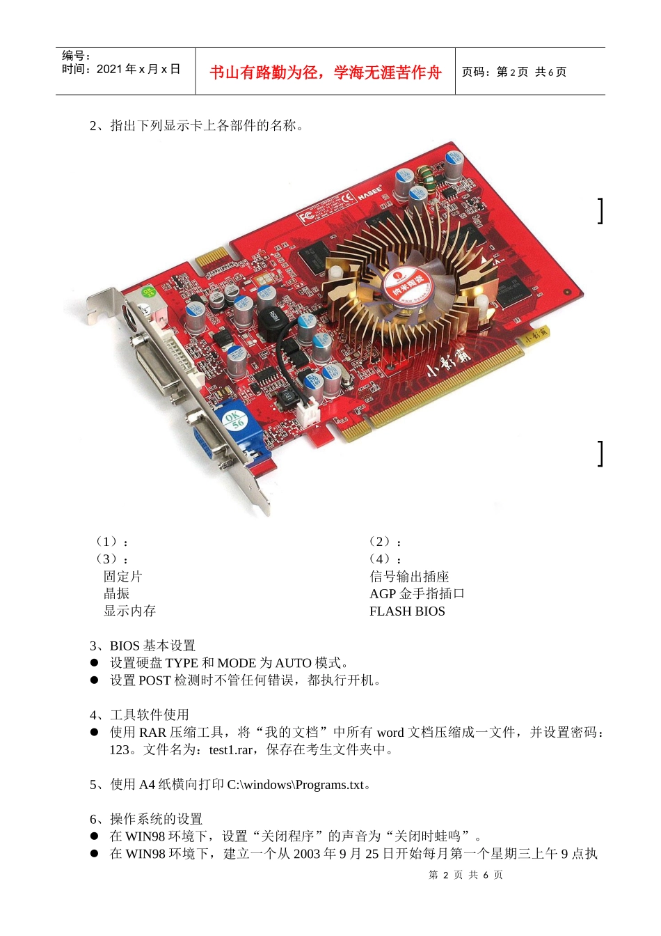 计算机操作员中级操作技能考核试卷01_第2页