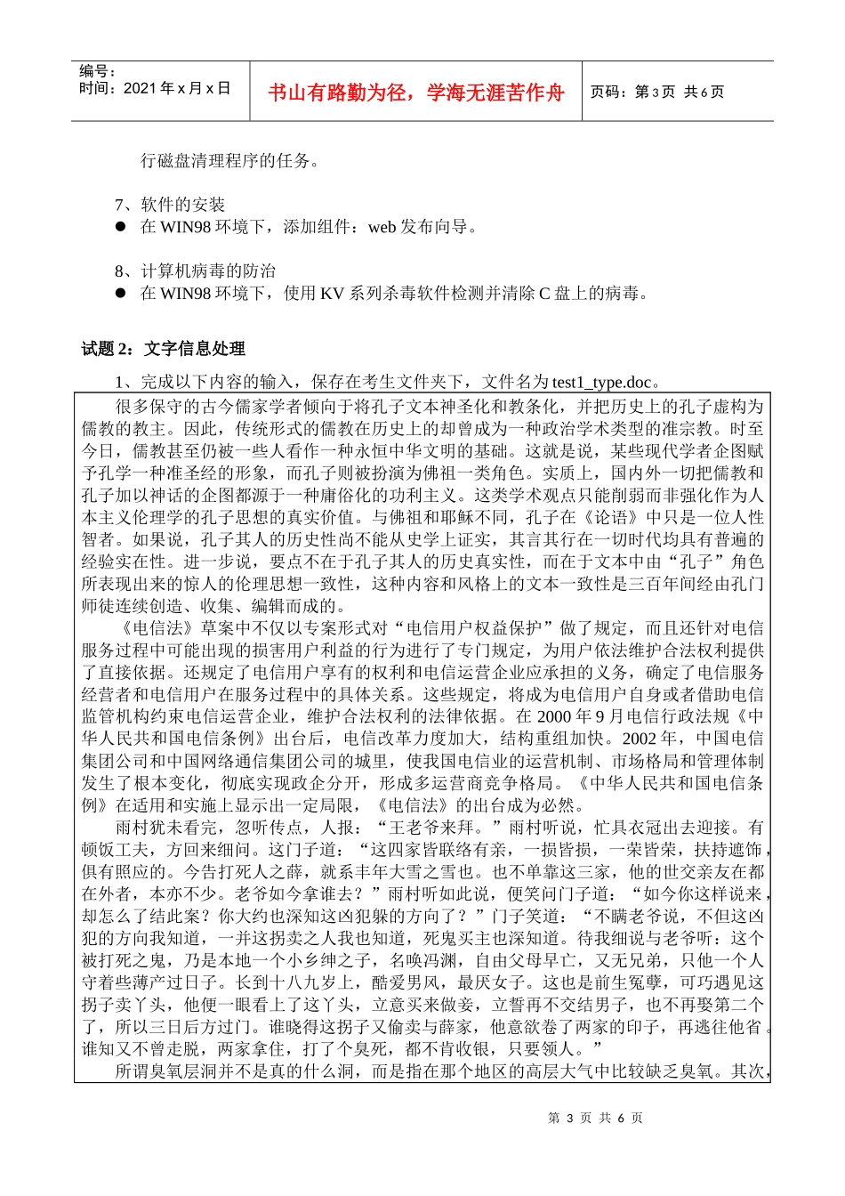 计算机操作员中级操作技能考核试卷01_第3页