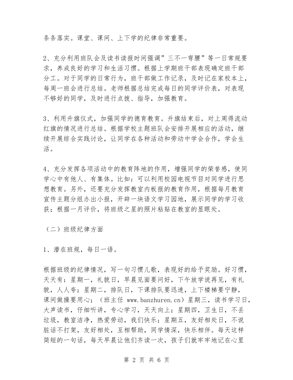2024-2024年度二年级下学期班主任工作计划_第2页