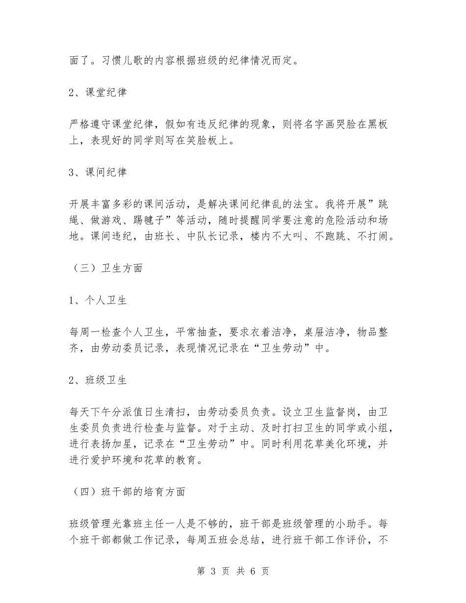 2024-2024年度二年级下学期班主任工作计划_第3页