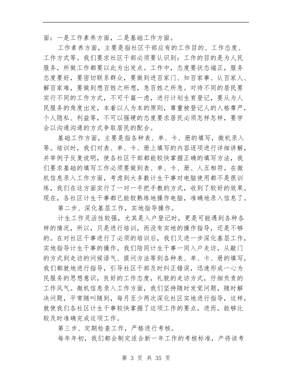 2024年文教卫生工作总结范文4篇_第3页