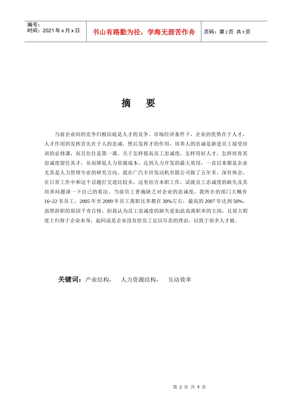 论文：如何提高员工忠诚度_第2页