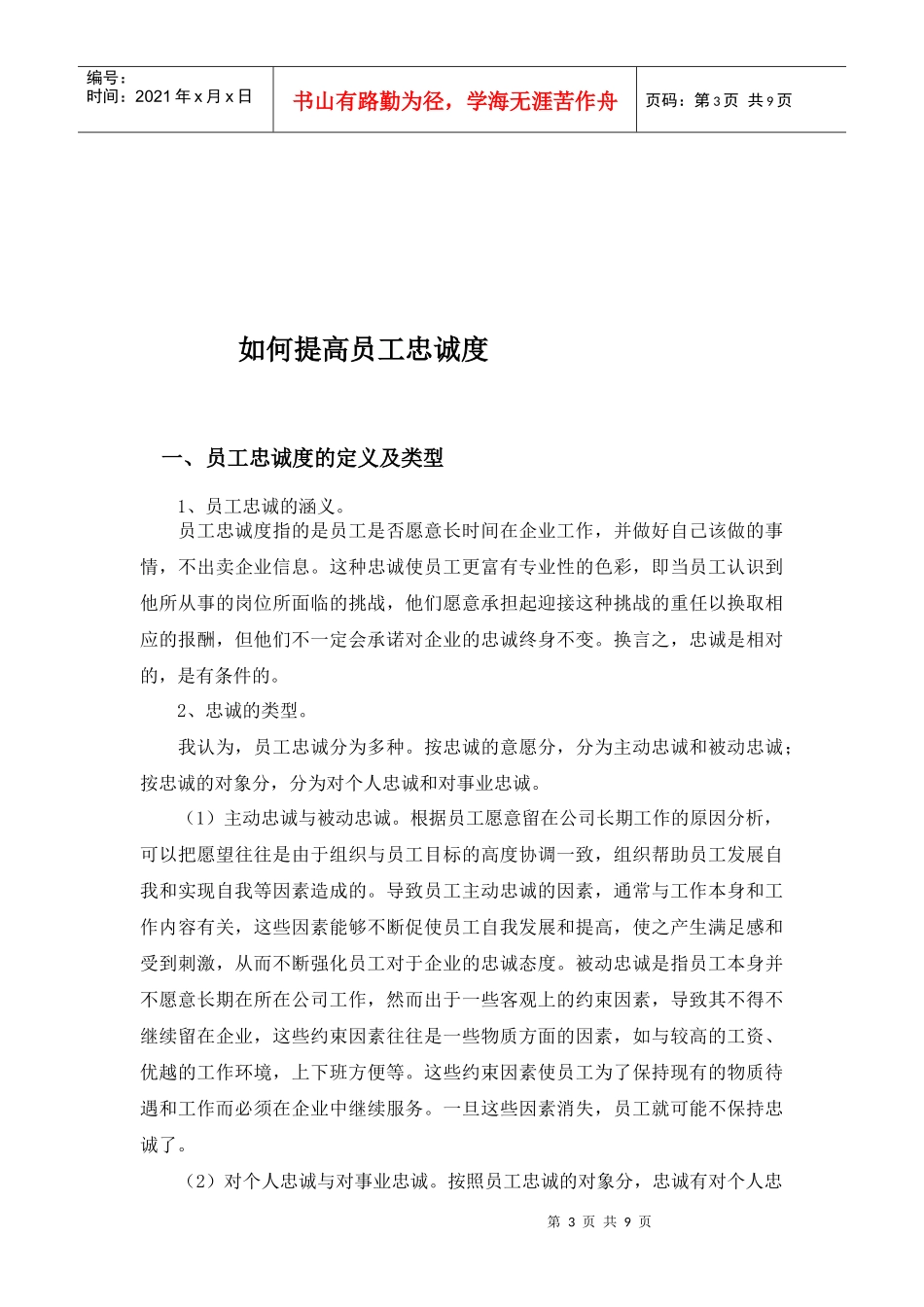 论文：如何提高员工忠诚度_第3页