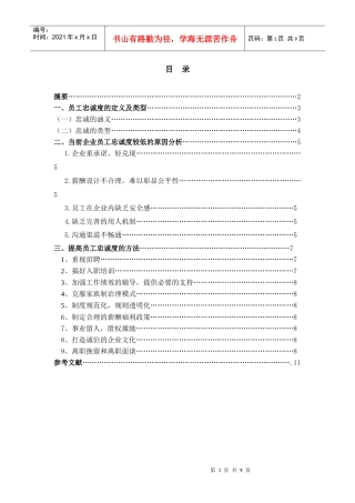 论文：如何提高员工忠诚度