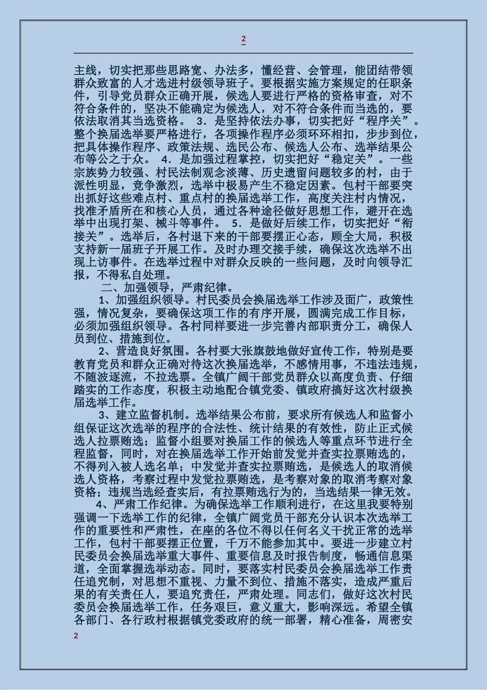 村委换届领导讲话_第2页