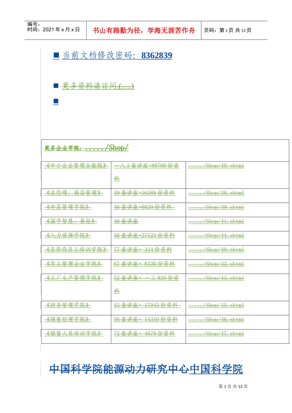 某某研究中心人才招聘启事_第1页