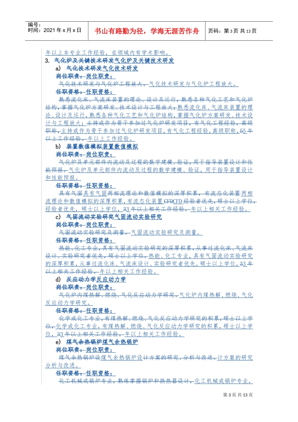 某某研究中心人才招聘启事_第3页