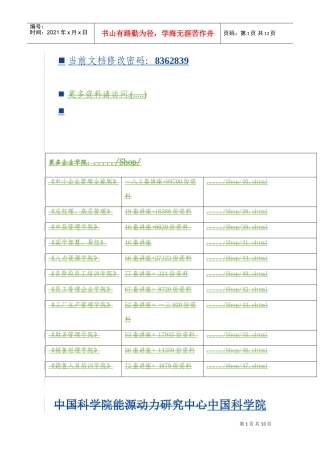 某某研究中心人才招聘启事