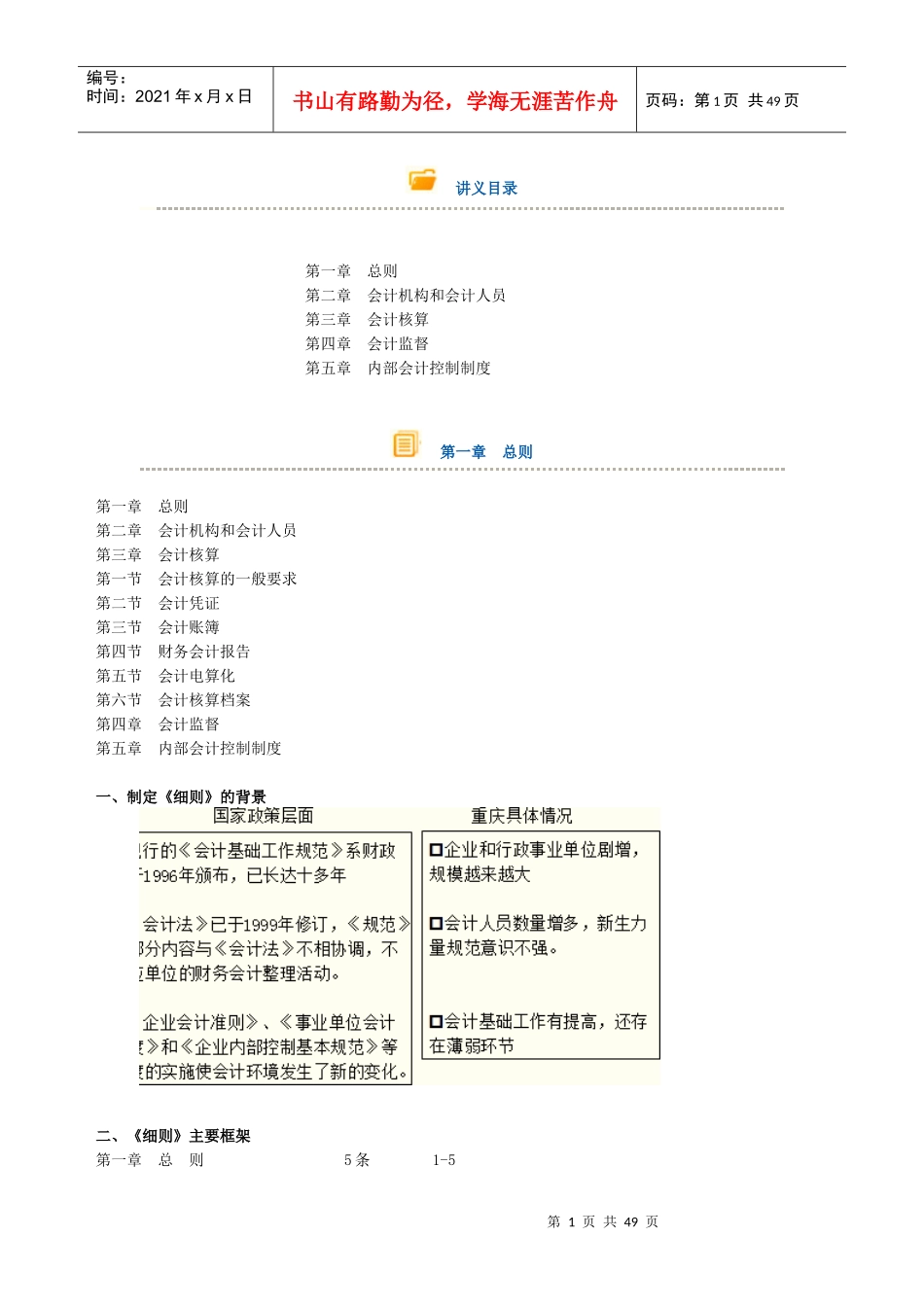 重庆市会计基础工作规划实施细则讲义目录_第1页