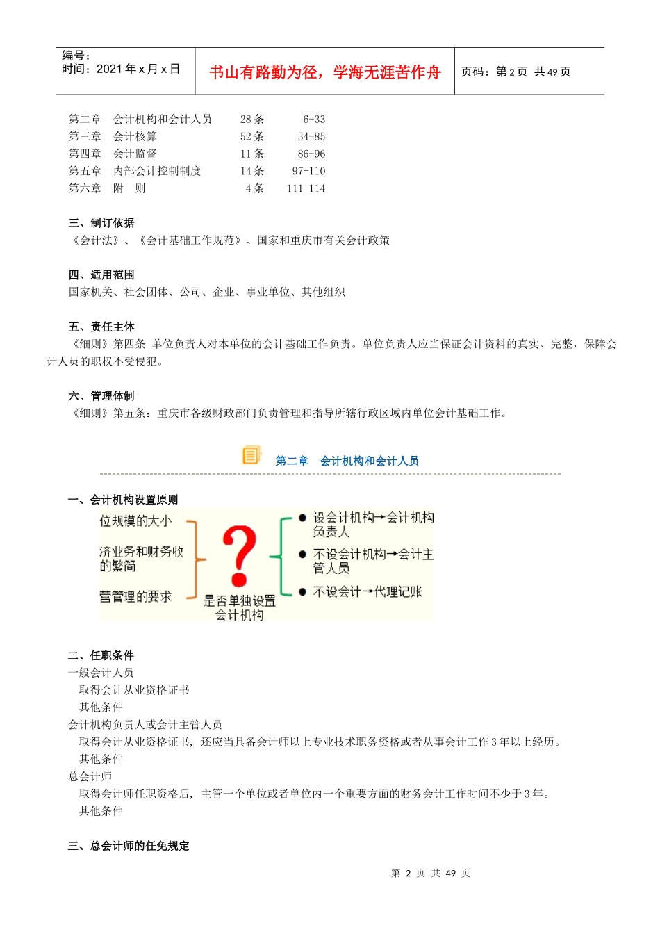 重庆市会计基础工作规划实施细则讲义目录_第2页