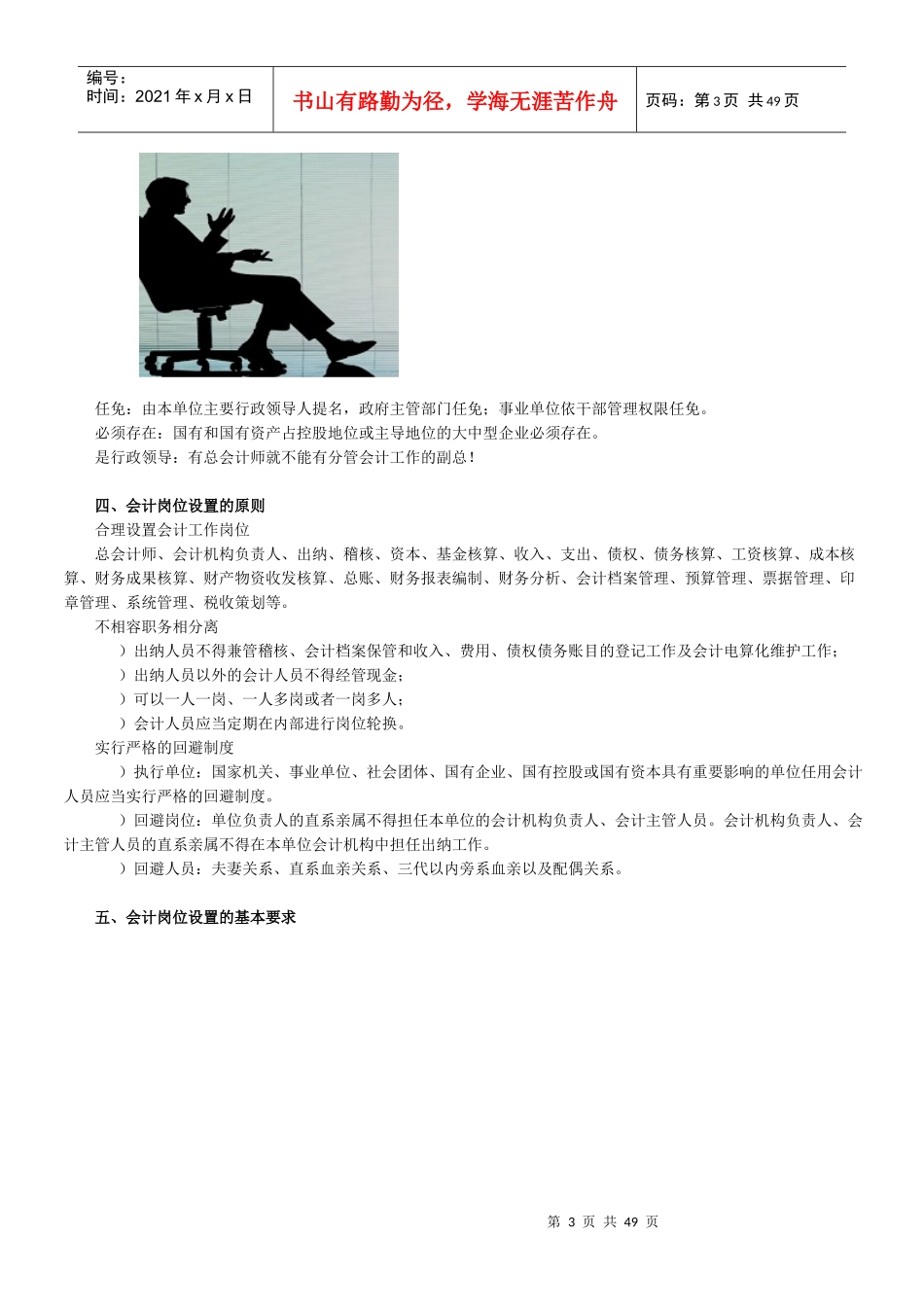 重庆市会计基础工作规划实施细则讲义目录_第3页