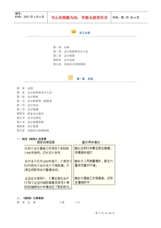 重庆市会计基础工作规划实施细则讲义目录
