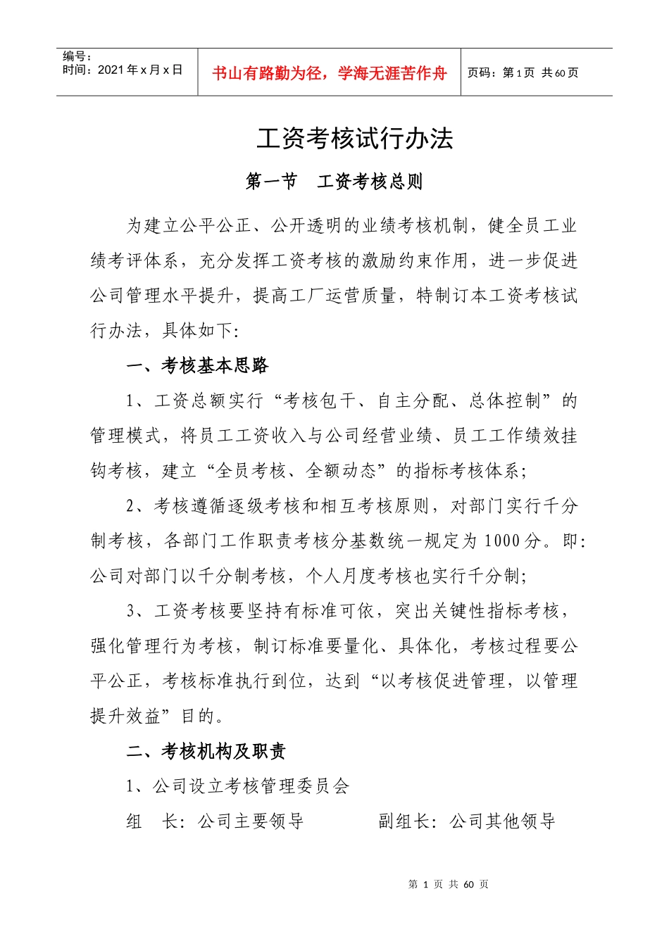 贵州港安公司生产期考核标准(会签稿)jsp(3)_第1页